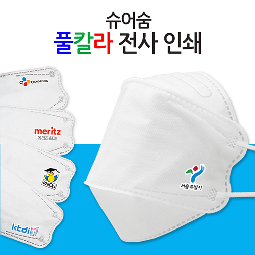 (전사인쇄) 3단형 4중 화이트 마스크 (슈어숨)