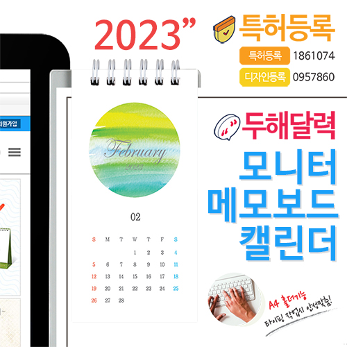 2년형 모니터메모보드 캘린더 카렌다