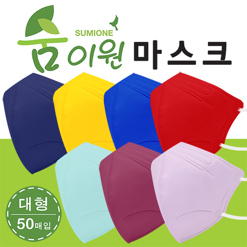 공산품 숨이원 새부리형 4중 7종 컬러마스크 50매입