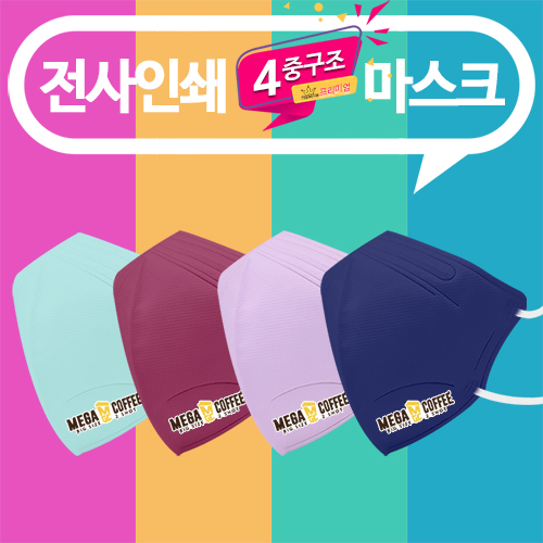 (전사인쇄)새부리형 4중 4종 컬러마스크