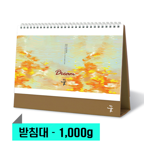 [탁상달력] 2021 꿈 캘린더