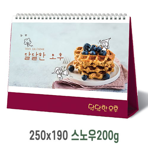 [탁상달력] 달달한오후 캘린더