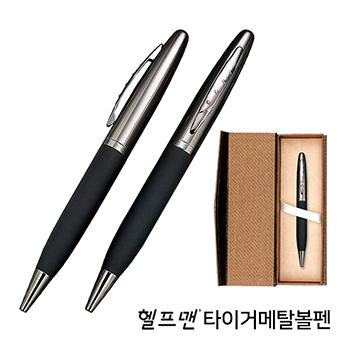 헬프맨타이거메탈볼펜(골드케이스포함)