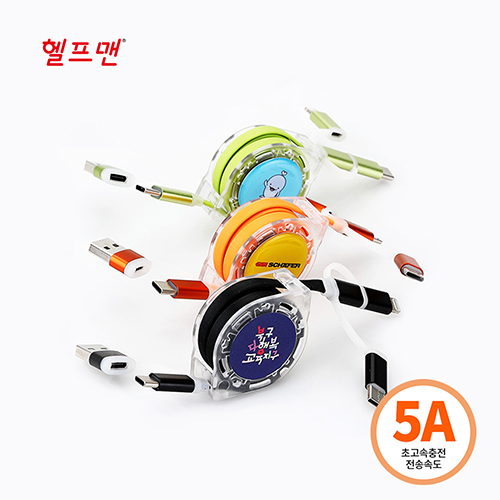 헬프맨 헥사 6in1 릴타입 고속충전케이블