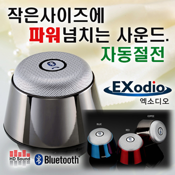 엑소디오블루투스스피커