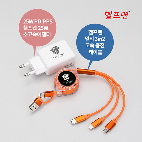 헬프맨 멀티 3라인 3in2 고속 충전기세트 (어댑터+