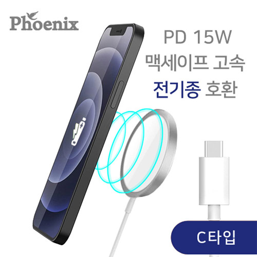 피닉스 맥세이프 C타입 PD 15W 고속 무선충전기 CA99