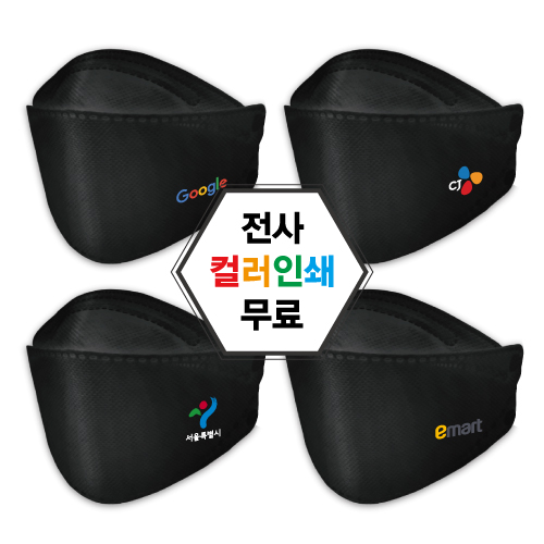 [전사인쇄] 블랙마스크 로고인쇄 (휴그린 KF94대형 블랙에 인쇄)
