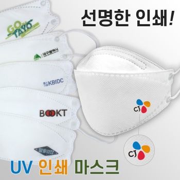 [UV인쇄] 로고 인쇄 마스크 (휴그린 KF80)