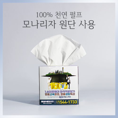 정사각 50매 미용티슈