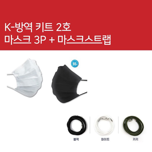 K방역키트 2호 (일회용마스크 3p + 마스크줄)