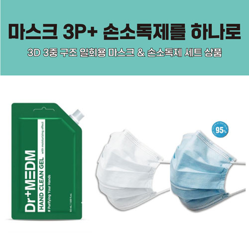 마스크3P 향균티슈 손소독제 세트상품