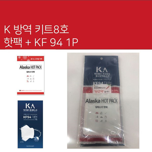 K방역키트 8호 핫팩 + KF94마스크 1P